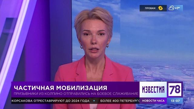 Программа "Известия". Эфир от 21.10.2022