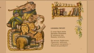 "Слониха читает" К.Чуковский