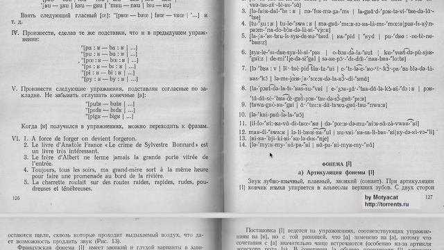 Французское произношение. УРОК  1. Звук [ʁ]