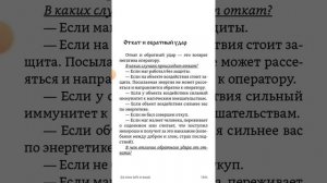 Откат и обработка в мире магии, от Ирины Нойман. Черная магия.