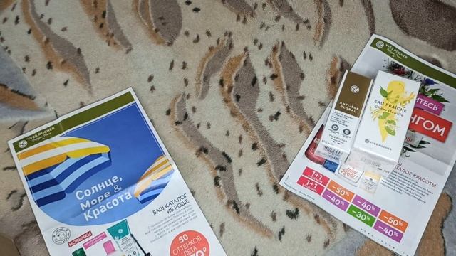 ?Ив Роше? Два заказа по бланкам?