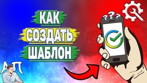 Как создать шаблон в Сбербанке?