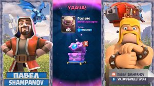 Clash Royale - Открываю сундуки фортуны! Прокачал голема на максимальный уровень