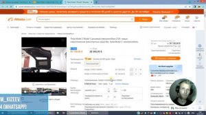 Электромобиль Тесла.  Покупка в Китае на маркетплэйс Алибаба.