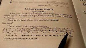 1 КЛАСС 9 Урок (2 триместр). Тема: Расстановка тактовых черточек. Мелодические обороты.