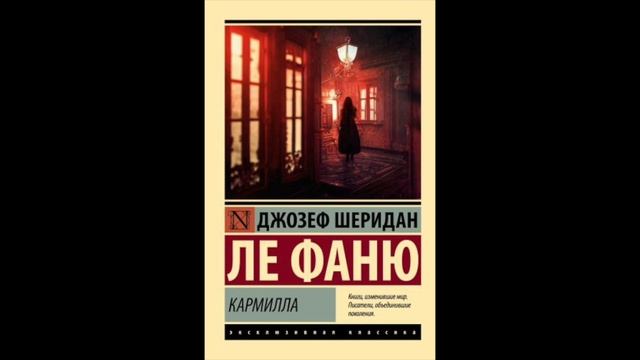 Джозеф шеридан ле фаню комната в отеле летящий дракон