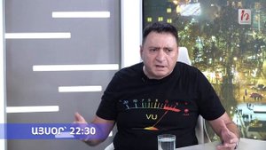 Անոնս․Հրապարակ TV-ի հյուրն է Վահրամ Սահակյանը․Դիտեք այսօր՝ 22․30-ին