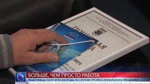 2015.09.30 Решетнёвцы получили награды по случаю профессионального праздника