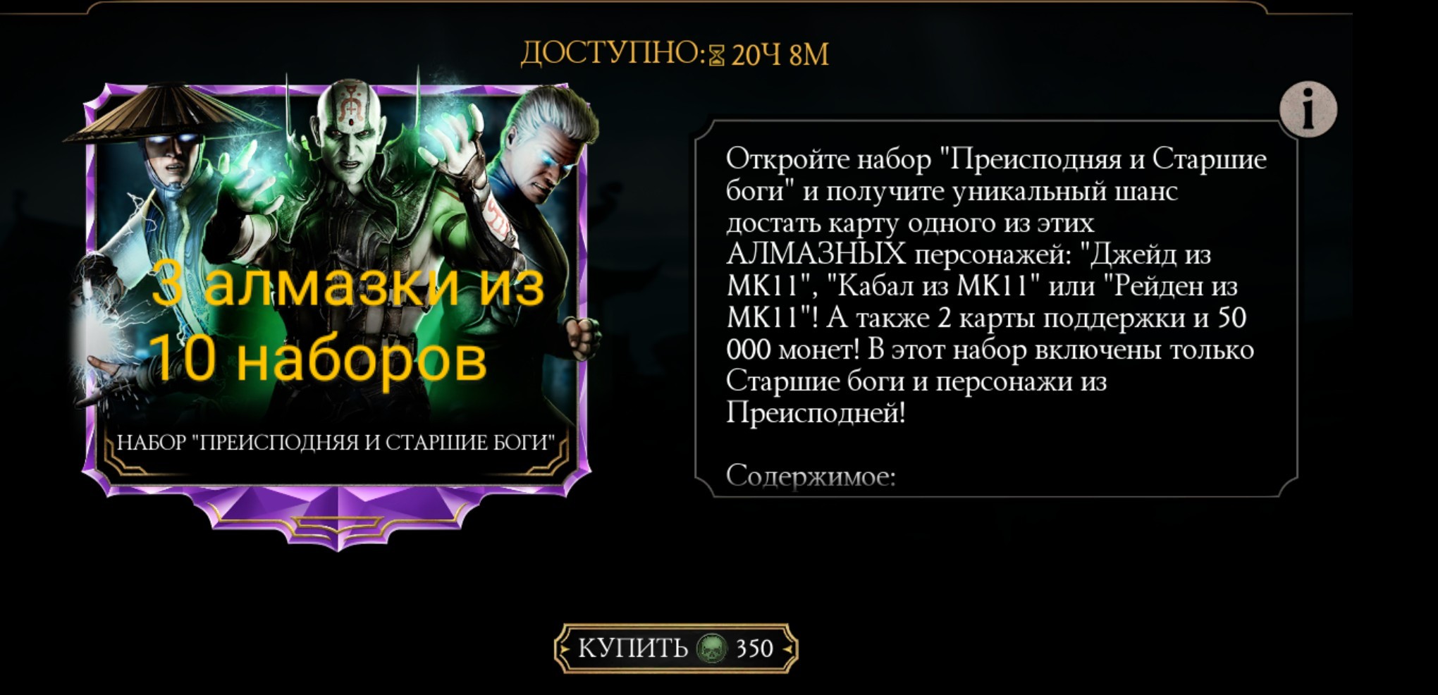 MK MOBILE.НАБОР ПРЕИСПОДНЯЯ И СТАРШИЕ БОГИ