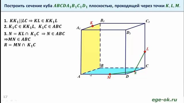 Построение сечений на уроках геометрии. смотреть онлайн
