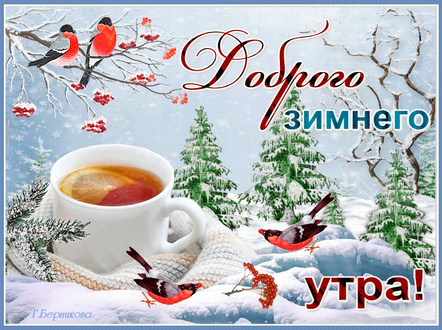 Доброе Утречко, Хорошего Денёчка И Отличного Настроения