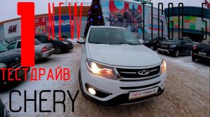 Самый первый тестдрайв CHERY Tiggo 5 NEW