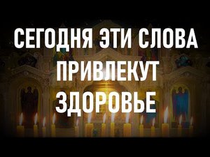 Сейчас Господь стоит рядом. Повтори эту молитву и произойдёт чудо.