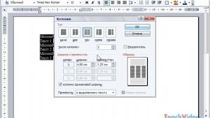 Колонки в Microsoft Word 2003 (24/49)