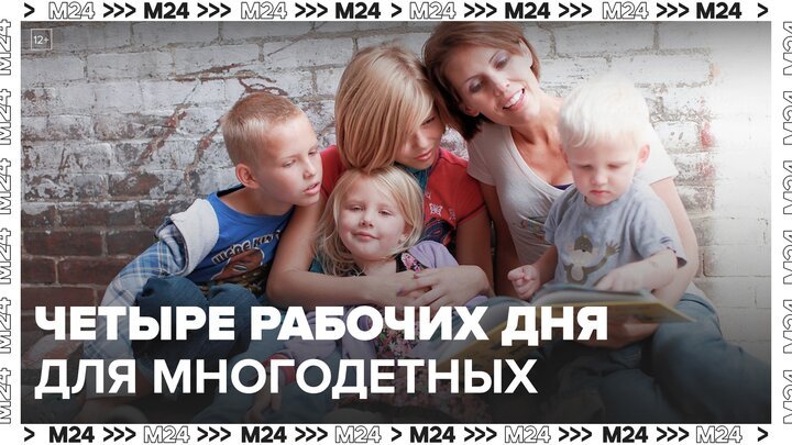 Многодетность в москве 2025. Многодетность в москве 2025