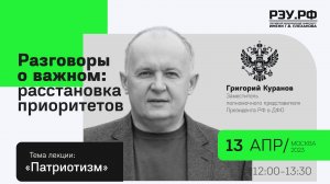 Лекция Григория Куранова