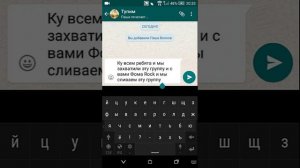 Слив Админок в группах WhatsApp