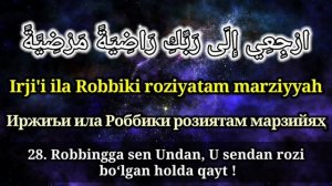 FAJR SURASI (YOD OLISHINGIZ UCHUN) TARJIMASI BILAN~ФАЖР СУРАСИ (ЁД ОЛИШИНГИЗ УЧУН) ТАРЖИМАСИ БИЛАН