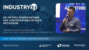 3D-печать композитами как альтернатива печати металлом