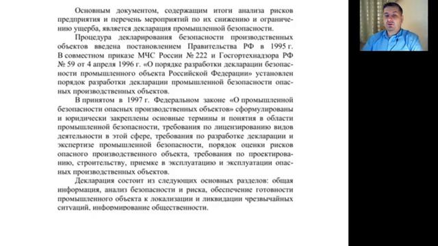 Курс лекций - Промышленная безопасность. Организация и управление промышленной безопасностью в РФ