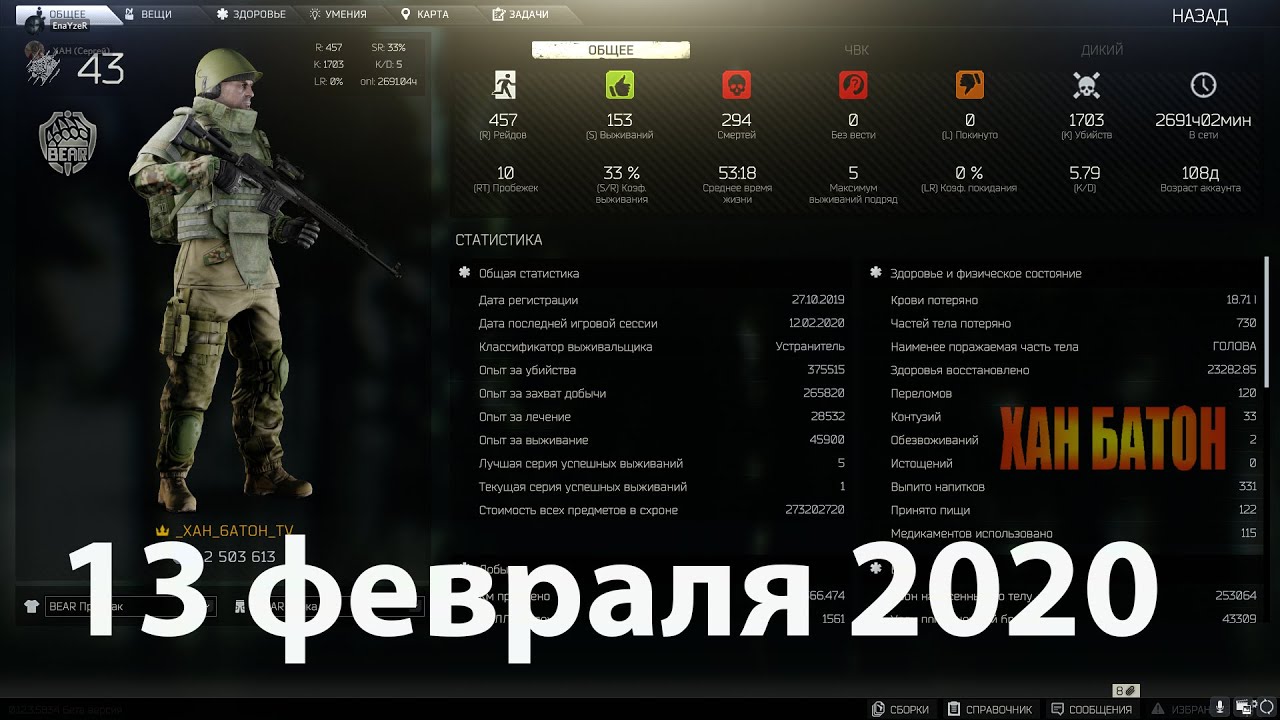 12:00 | Стрим / 13.02.2020 / #ПобегИзТаркова / #EscapeFromTarkov #XAH6ATOH #ХАНБАТОН
