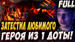 ЭТО УЖЕ СОВСЕМ ДРУГОЙ ГЕРОЙ! УБИЙЦА НУБОВ НА КЛИНКЗЕ! Дневник убийцы нубов! Дота 2 7.37