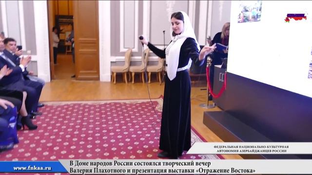 В Доме народов России состоялся творческий вечер Валерия Плахотного и презентация выставки «Отражени