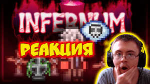 Каламити Инфернум - Самая сложная связка модов в Террарии ( Молвин ) | Реакция