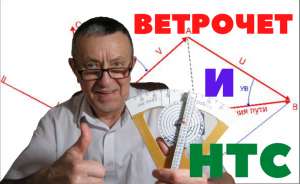 Ветрочет и решаемые задачи.