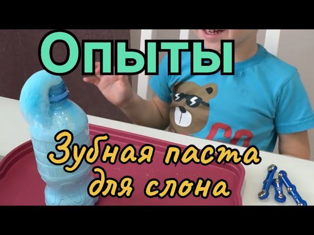 Опыты для детей