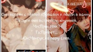 Фанфик ,,Ты будешь жить!" Вигуки/Юнмины (6 часть)