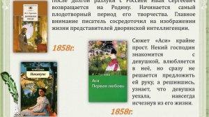 И. С. Тургенев. Жизнь и творчество.