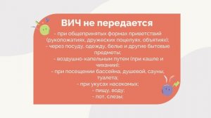 ВИЧ- инфекция : это должен знать каждый