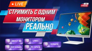 Как проводить стримы с одним монитором Как закрепить и читать чат  в отдельном окне