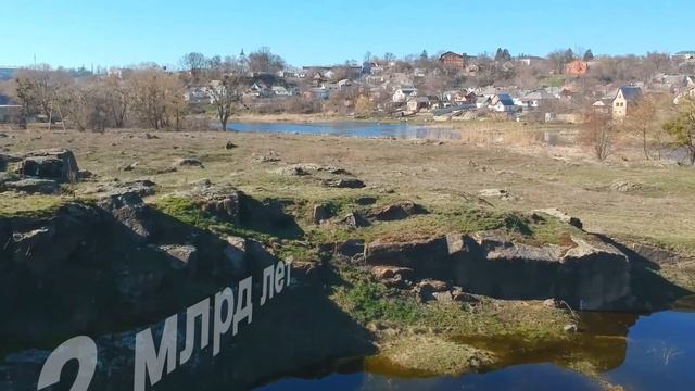 Богуслав - гранитное обнажение. Геологический памятник природы. - смотреть видео онлайн от «Рецепты с Историей» в хорошем качестве, опубликованное 17 июля 2023 года в 13:11:26.