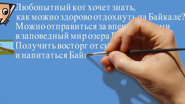 Как отдохнуть на Байкале? смотреть онлайн