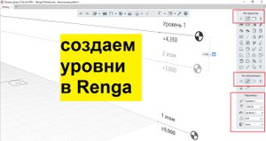 Как в ренге добавить уровень?