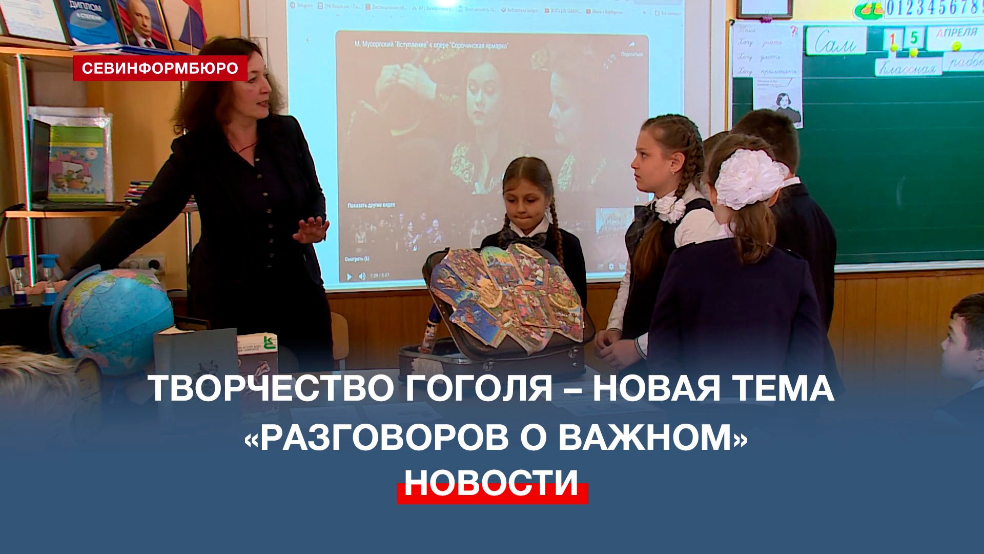 Жизни и творчеству Николая Гоголя посвятили первое занятие новой учебной недели