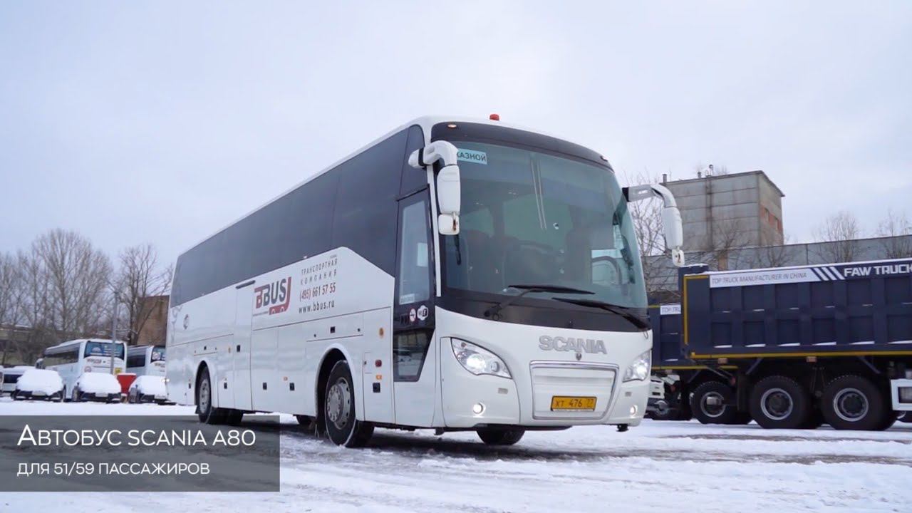 Подробный обзор туристического автобуса Scania A80 на 51 место. Автопарк БизнесБас