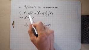 2 Разложите на множители