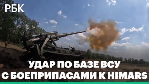 ВС России уничтожили базу с боеприпасами к HIMARS в Хмельницкой области — Минобороны