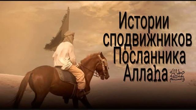 А. Маркус зузак книги. История сподвижников пророка. История посланник. Авгарь царь эдесский.