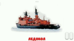 Карточки Домана Глена 2. ТЕМА : ВОДНЫЙ ТРАНСПОРТ