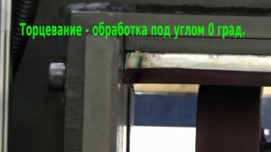 Фаскосниматель СМФ-930 для снятия фасок под сварку от нижней плоскости с автоматической подачей.