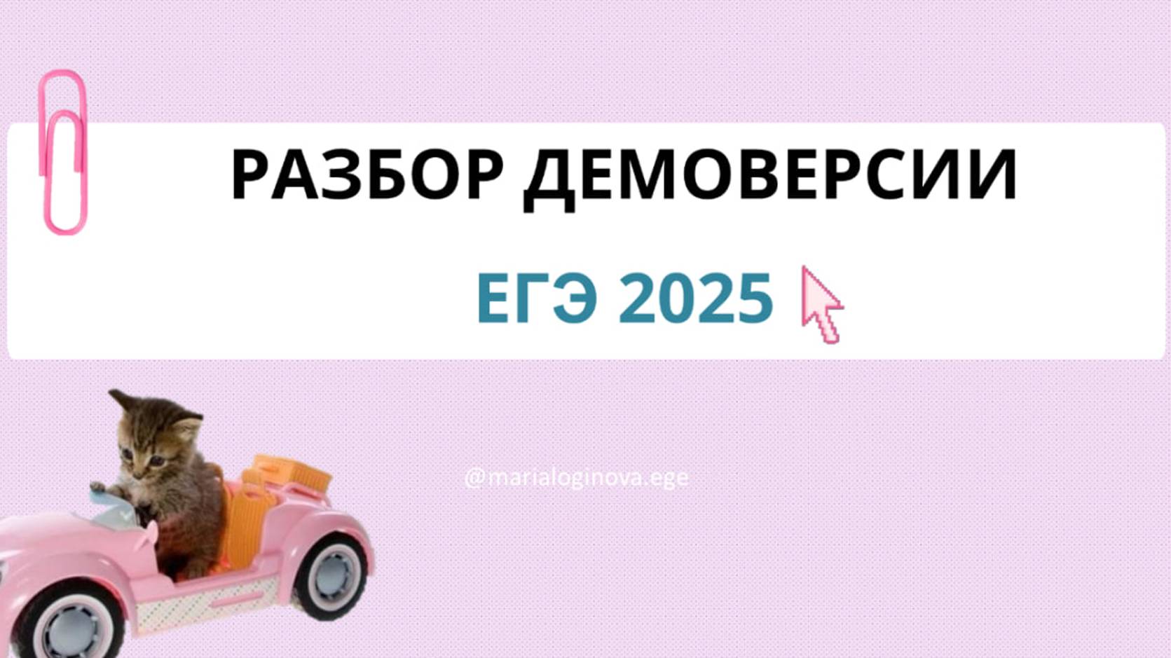 Разбор демоверсии ЕГЭ по русскому 2025
