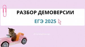 Разбор демоверсии ЕГЭ по русскому 2025
