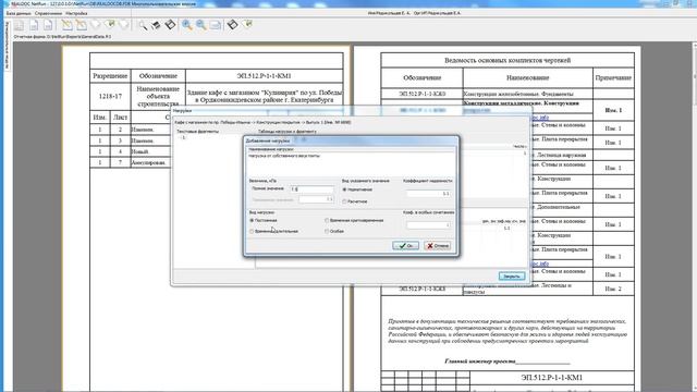 Работа с таблицами нагрузок смотреть онлайн