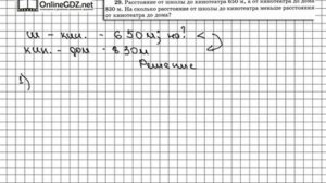 Задание № 29 - Математика 5 класс (Виленкин, Жохов)