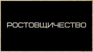 Ростовщичество   Наиль Абу Салих