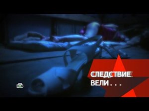 "Следствие вели...": "Туфелька на обочине"